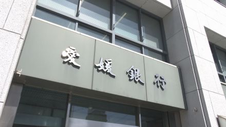 愛媛銀行　昨年度の決算は増収減益