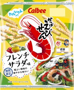 カルビー「かっぱえびせん フレンチサラダ味」コンビニ先行発売、2024年は「東海道新幹線」60周年コラボパッケージで登場