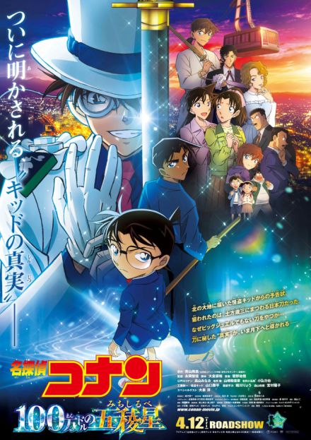 映画ランキング：『名探偵コナン』V5、新作は『猿の惑星／キングダム』『鬼平犯科帳 血闘』など4作品