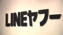 LINEへの“資本見直し要求”に、韓国政府が「反日を助長」とけん制