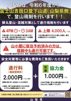 富士登山の吉田ルートで通行予約システム導入　登山規制・通行料徴収に合わせて