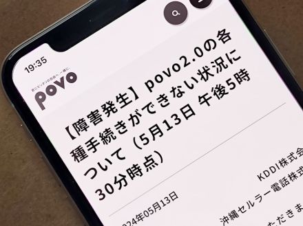 「povo」で各種手続きができない障害、13日夕～