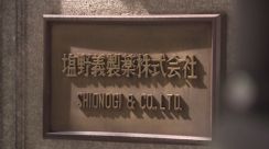 【国産コロナワクチン】塩野義製薬が「来年の冬」の提供目指す「オミクロン株対応」新型コロナワクチン