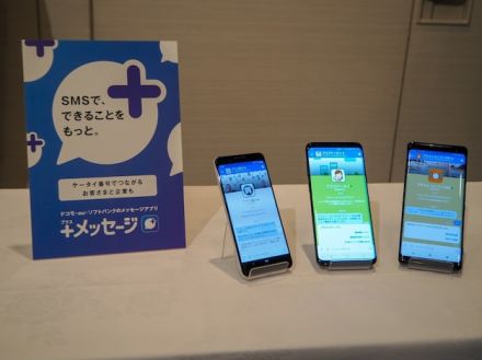 日本製メッセージアプリ「+メッセージ」とは…利用者は4000万人を突破、LINEとの違いは？