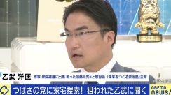 衆院東京15区補選  つばさの党に乙武洋匡氏「“本当の正義”があるなら2000万歩譲って認められるが、あれはビジネスだ。許しがたい」