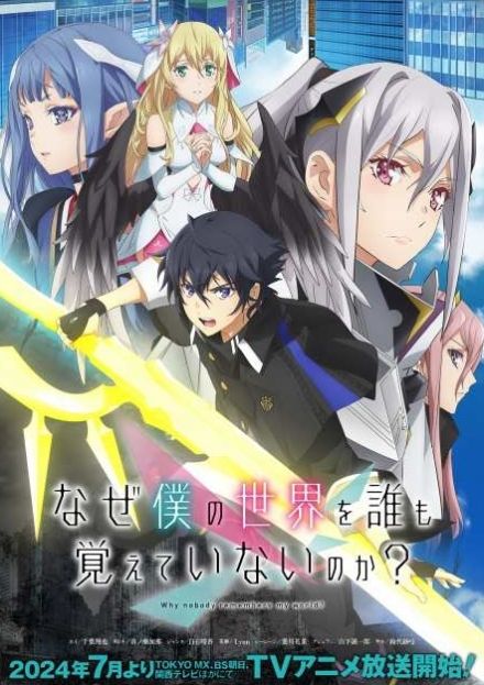 「なぜ僕」にLynn＆菱川花菜が出演　メインキャラ結集のキービジュアル、キャラクターPV公開