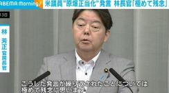 米議員“原爆正当化”発言 林長官「極めて残念」