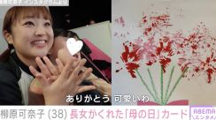 柳原可奈子、4歳長女が児童発達支援の先生と描いた「母の日」カードを公開