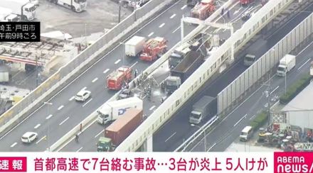 首都高速で7台絡む事故 3台が炎上 5人けが