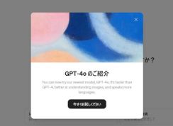 「GPT-4o」発表。人間と同じ速度で会話可能。利用料は半額に