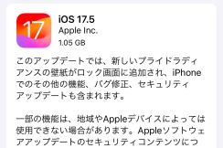 iOS 17.5公開　AirTagの悪用を防ぐトラッカー検出に対応