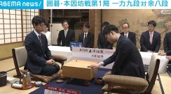 囲碁・本因坊戦の第1局開始 三冠の一力本因坊、初防衛なるか