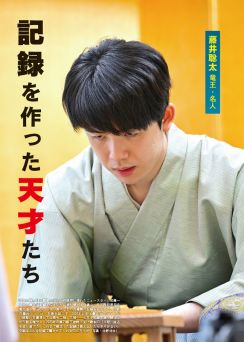 藤井聡太が打ち立てた奇跡の記録、そして八冠のその先