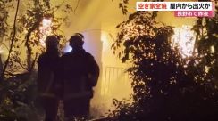 空き家が全焼　「爆発音と煙見える」と通報…4時間後に鎮火　屋内から出火か　山手の住宅街が一時騒然