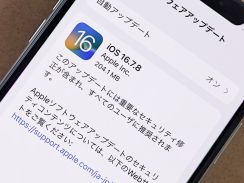 古いiPhone/iPad向けに「iOS 16.7.8」「iPadOS 16.7.8」、脆弱性の解消