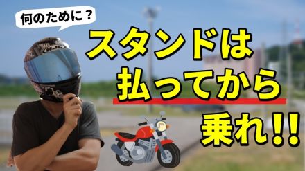 公道でも意味があるって本当? 教習所で教わる謎の習慣4選【バイクのギモン】