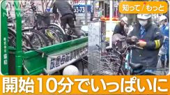 放置自転車「リアルタイム撤去」　禁止区域なら即撤去…大阪市は“行き過ぎ”で謝罪も
