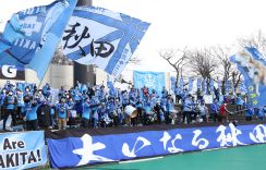 秋田生え抜きのMF鈴木陽成が東北1部に昇格したみちのく仙台FCへ育成型期限付き移籍「皆様の目に止まるような活躍ができるように頑張ります」