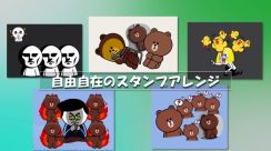 【新機能】LINEスタンプアレンジとは？同時に最大6個組み合わせ「感情出しやすい」