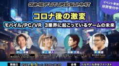 『東京クロノス』『アルトデウス: ビヨンドクロノス』を手がけた会社の代表取締役CEOが「GAME FUTURE SUMMIT 2024」にて登壇決定