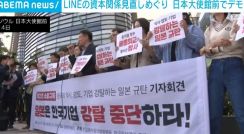 「LINE」の資本関係見直しめぐり ソウルの日本大使館前でデモ「日本が韓国企業を強奪しようとしている」