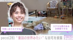 ベストマザー賞受賞のpeco、愛犬がくつろぐ自宅を公開「お姫様みたい」「ステキな夢のあるお部屋」と話題に