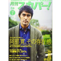 【1964年生まれ】「還暦に見えないくらい容姿が若いと思う男性有名人」ランキング！　2位は「高橋克典」、1位は？