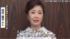 伍代夏子さんが肝炎の早期検査を呼びかけ　広島県内の６万人「肝炎の感染に気付かず」　早期発見が大切