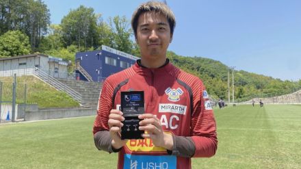 ＦＣ今治の伊藤元太選手がＧＫ初の月間ベストゴール