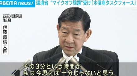 環境省“マイクオフ問題” 伊藤大臣、水俣病「タスクフォース」を新設