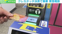 東急線 クレカのタッチ決済対応へ 世田谷線は年内対応予定