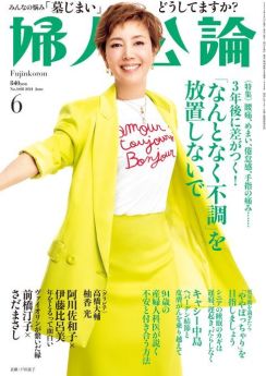 戸田恵子、高橋大輔が『婦人公論』2024年6月号に登場　双子パンダの仲睦まじい写真も収録