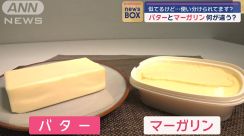 “バター”と“マーガリン”違いは味？価格？原料？“使い分け方”あります！
