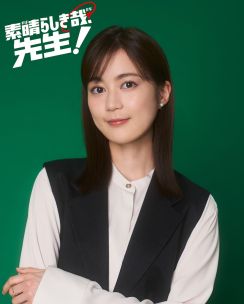 生田絵梨花、地上波連続ドラマ初主演　『素晴らしき哉、先生！』でZ世代の高校教師に