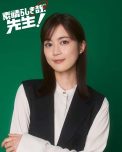 生田絵梨花が地上波連ドラ初主演！“人間らしさ全開”の高校教師役「一緒にめげずに乗り越えていけたら」脚本・演出は宅間孝行『素晴らしき哉、先生！』