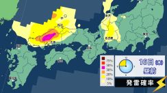 あす16日(木)　西日本・東日本は非常に不安定　落雷や竜巻などの激しい突風・急な強い雨・降ひょうに注意