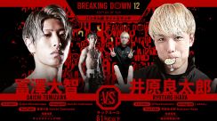 【BreakingDown】メインでタイトルマッチの井原良太郎が「篠塚選手にやり返しにいきたいって言ってたから。ベアナックルでいいみたいなこと言ってたよ」（朝倉未来）
