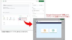 ミライシード、Google Classroomアドオン連携に認定