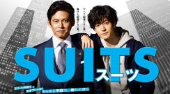 ＜SUITS／スーツ＞セクハラ医師と戦う織田裕二の「何が何でも勝つ！」　頼もしさシビれる第2話レビュー