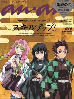 「鬼滅の刃 柱稽古編」炭治郎、無一郎、蜜璃が描き下ろしで表紙に♪ 「anan」スペシャルエディション発売