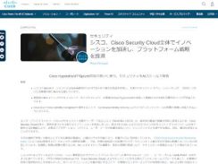 シスコ、Splunk製品との統合など「Cisco Security Cloud」の強化を発表