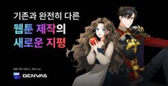 AI秘書で描く漫画…韓国・ウェブトゥーン100チーム