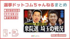 保守層も自民党に呆れている......埼玉県選出議員が語る、政権交代の時とは違う「逆風」とは？
