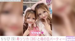 小学生姫ギャル・りりぴ（9）、母・寿リリカ（36）の母の日パーティーに手作りプレゼント『マツコの知らない世界』テレビ初出演が話題