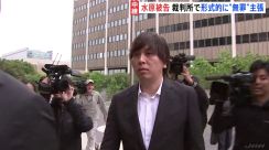 水原一平被告の裁判に現地メディア「前代未聞だ」　報道陣には“音声のみ”公開で米メディアなどが抗議