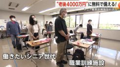 “老後4000万円問題”に無料で備える　“働きたいシニア”の就職を後押しする職業訓練施設が活況　東京