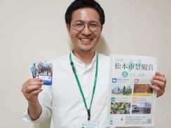 「松本市景観賞」募集　応募者には遊びながら地域を学ぶ「景観賞カード」進呈