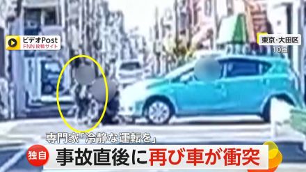 【独自】なぜ…事故直後に“再び車が衝突”自転車を押し込む　専門家「事故時こそ冷静に確実な操作を」　東京・大田区