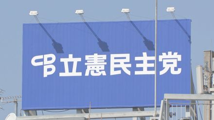 選挙妨害 罰則強化か現行法か　公職選挙法改正について立憲民主党が骨子案