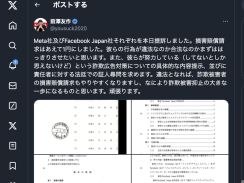 前澤友作氏、Metaを提訴--詐欺広告への対応「違法か合法かはっきりさせたい」